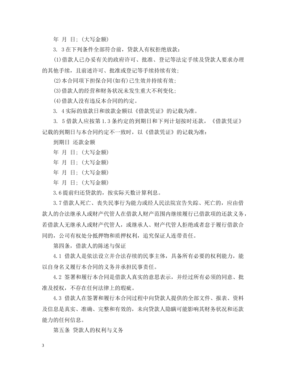 借条合同的范文格式_第3页