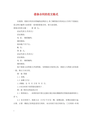借条合同的范文格式