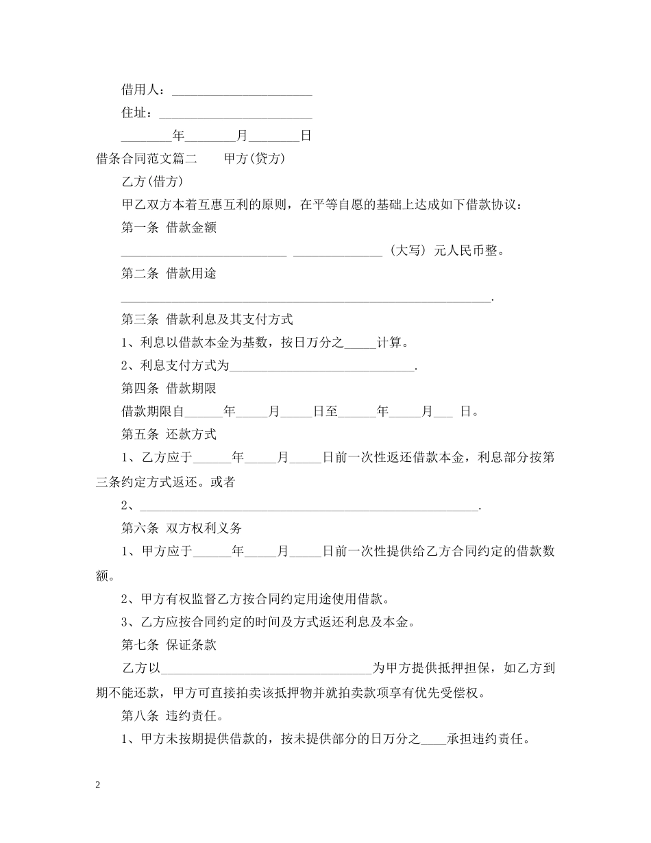 借条合同的范文_第2页