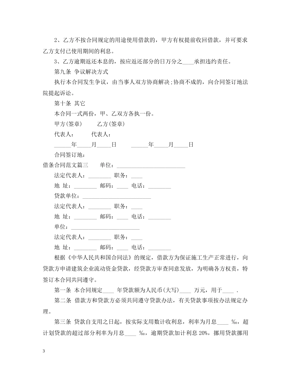 借条合同的范文_第3页