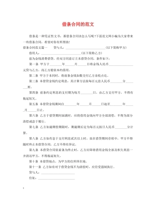 借条合同的范文