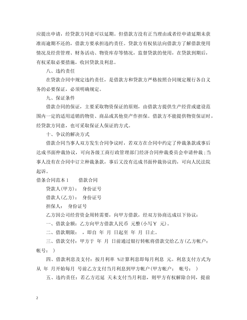 借条合同怎么写有效_第2页