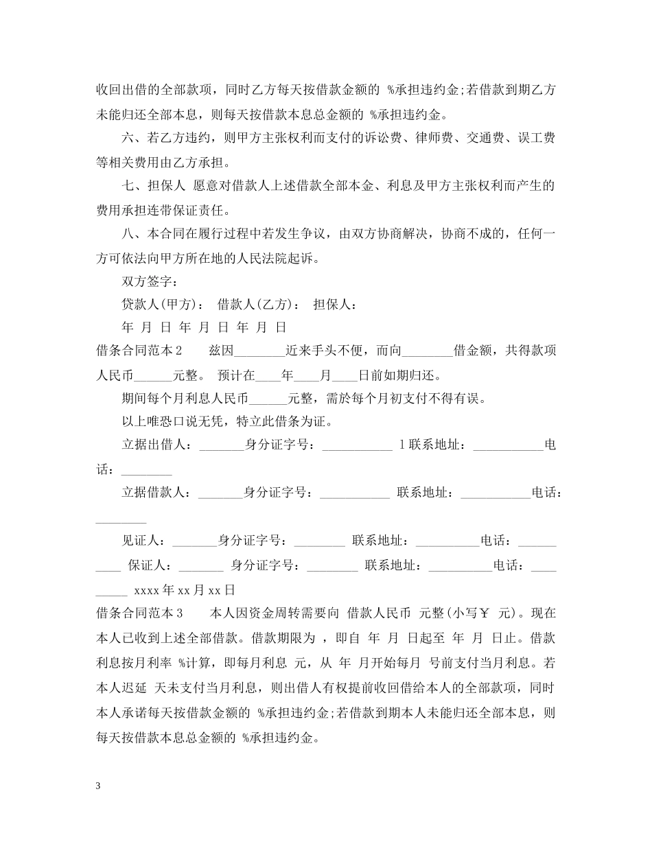 借条合同怎么写有效_第3页