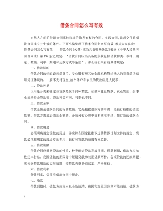 借条合同怎么写有效