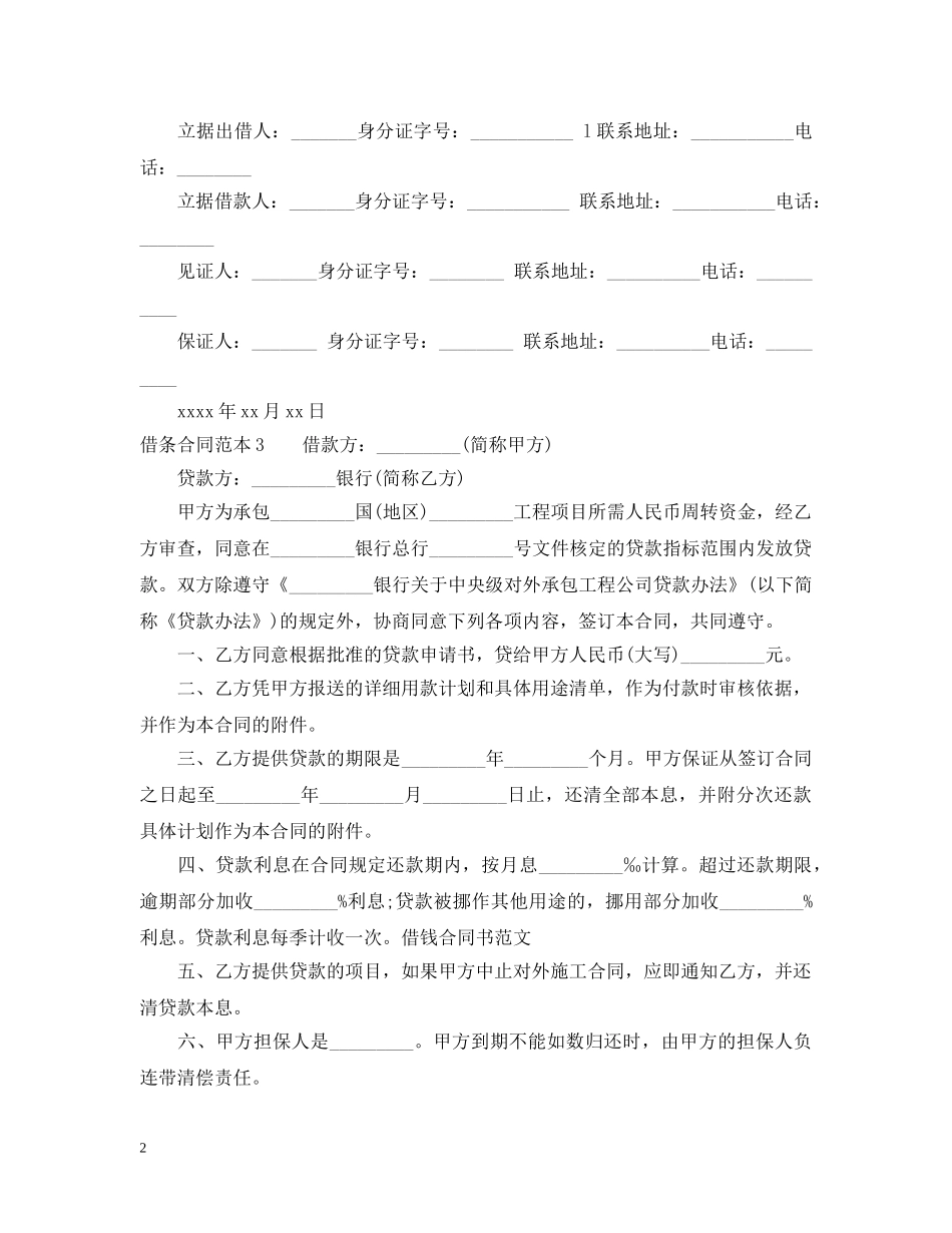 借条合同怎么写_第2页