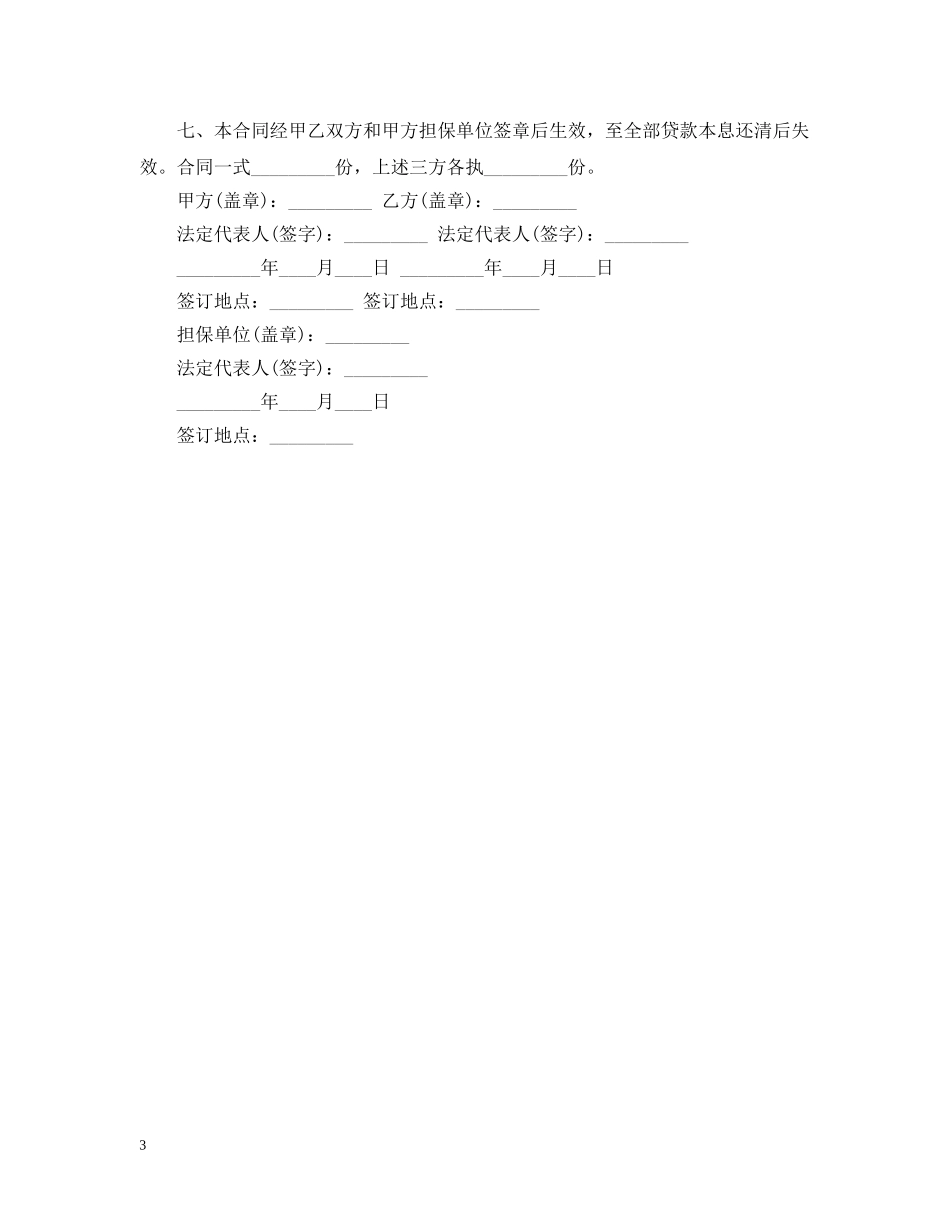 借条合同怎么写_第3页