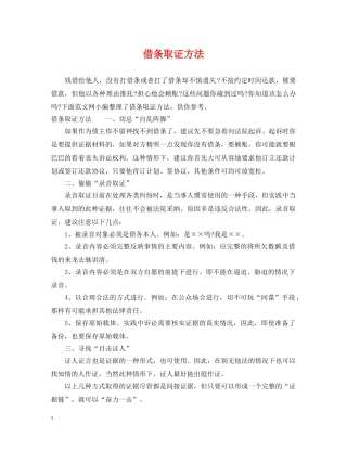 借条取证方法