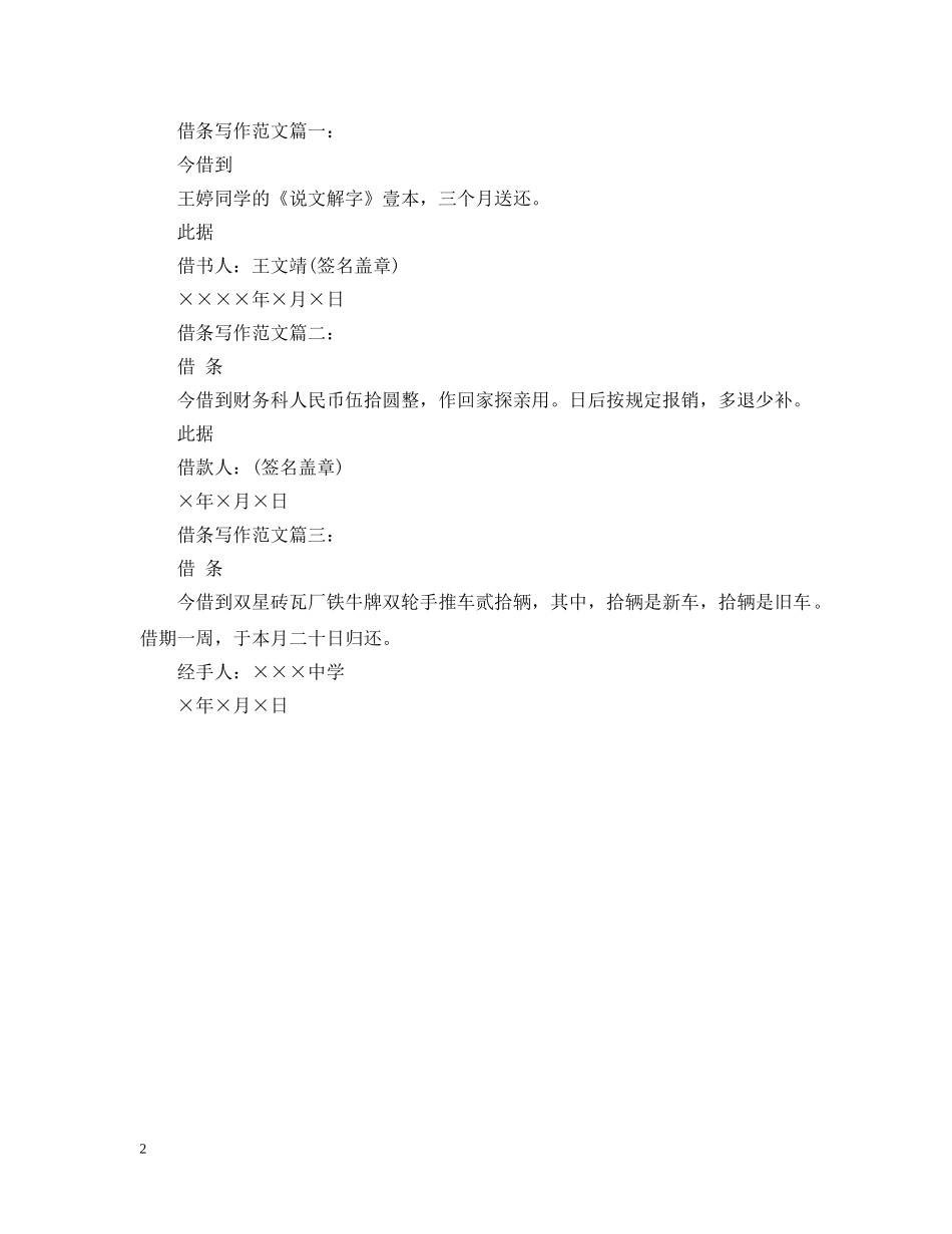 借条写作范文3篇_第2页
