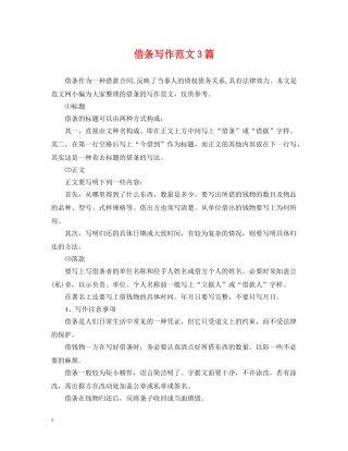 借条写作范文3篇