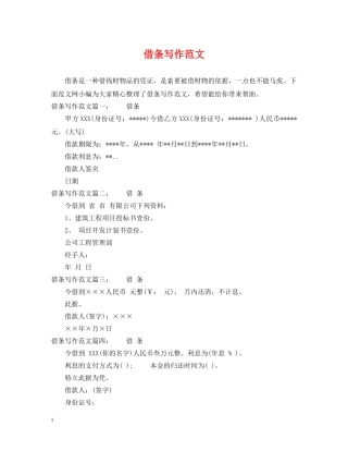 借条写作范文