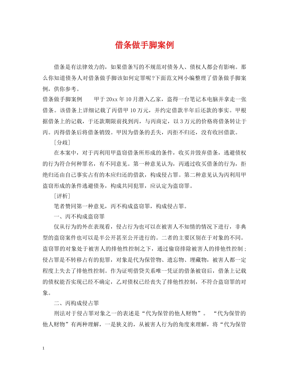 借条做手脚案例_第1页