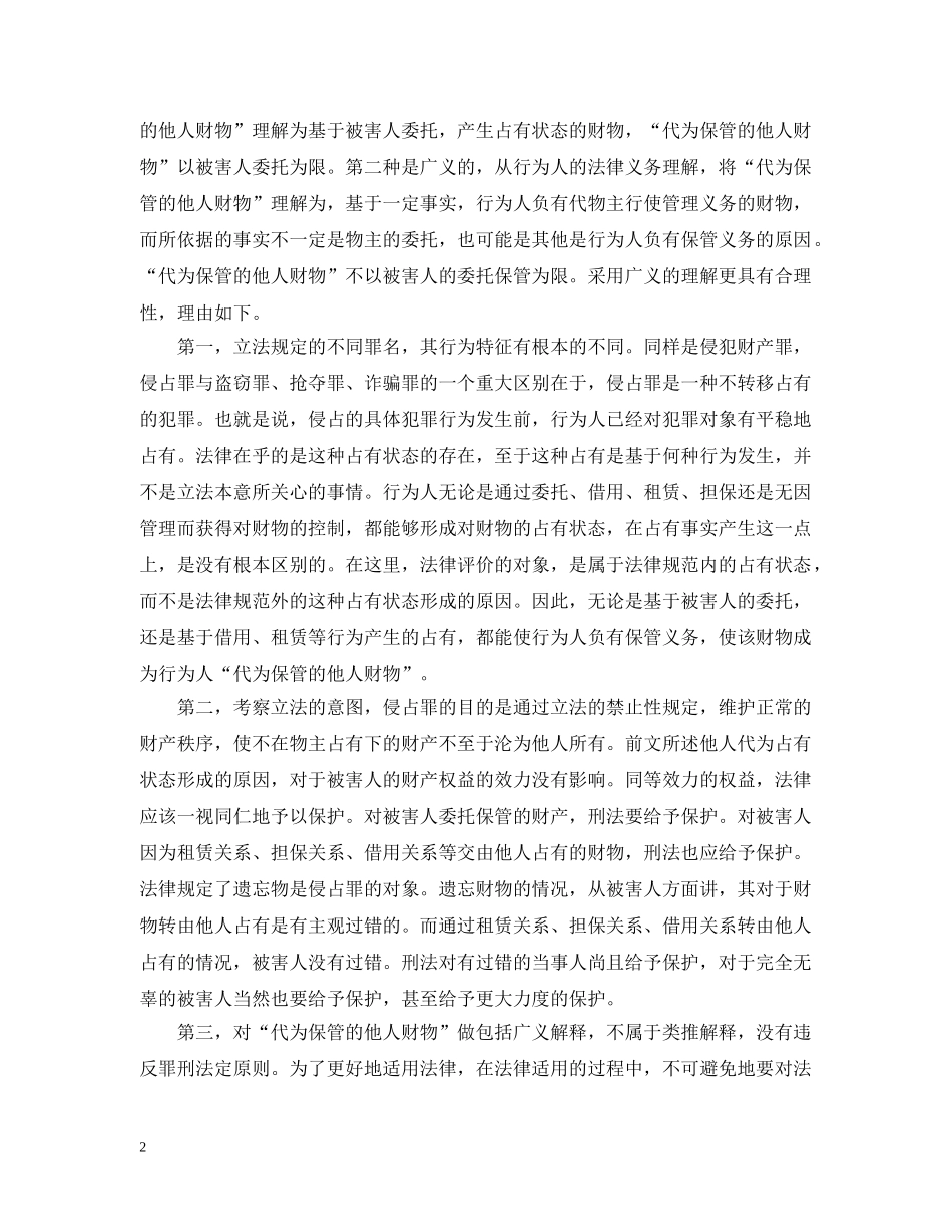 借条做手脚案例_第2页