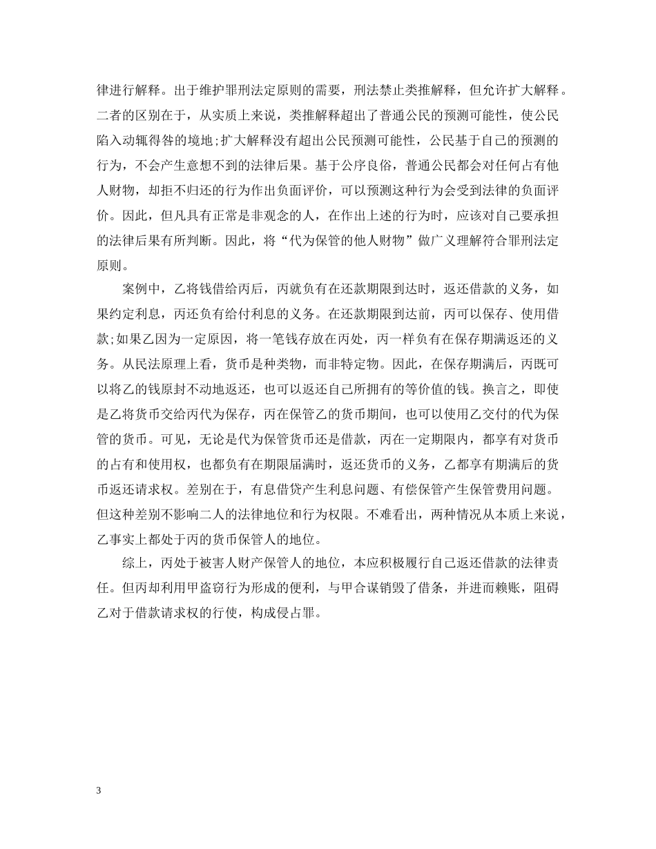 借条做手脚案例_第3页