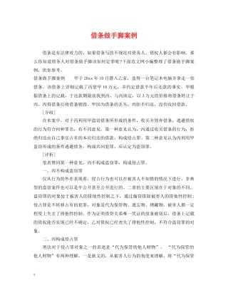 借条做手脚案例