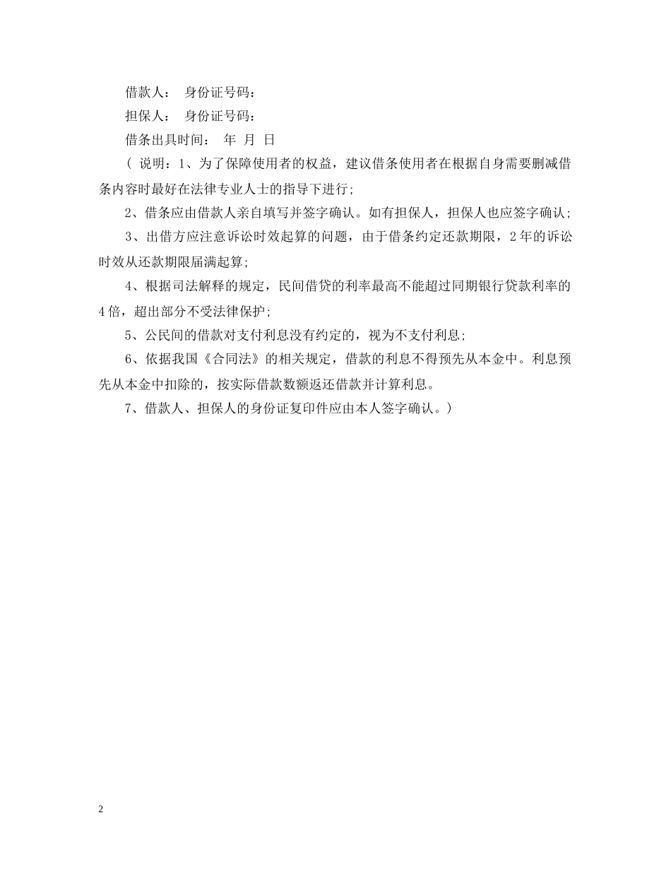 借条借据的范文3篇_第2页