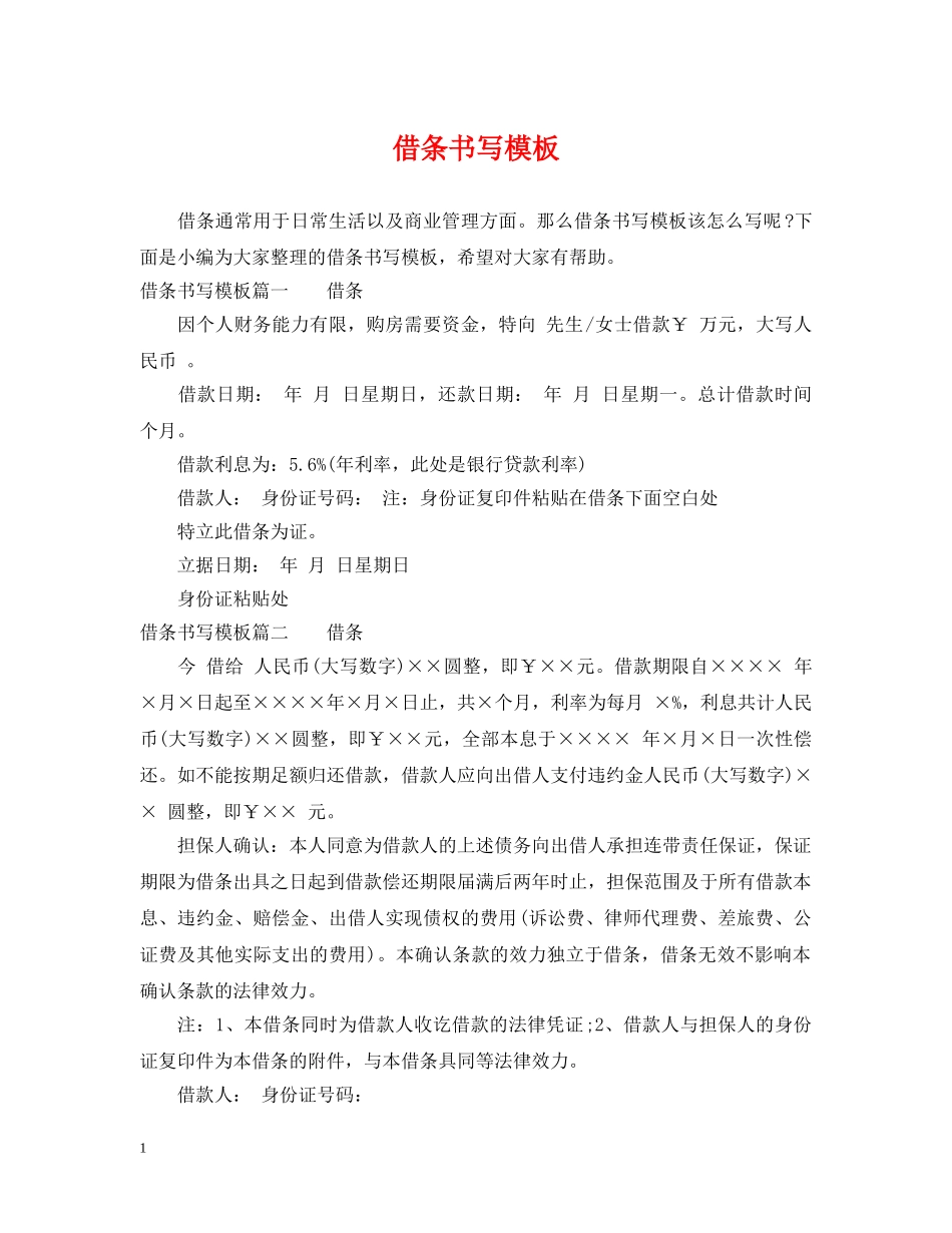 借条书写模板_第1页