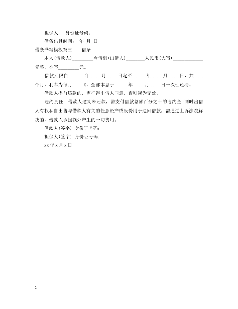 借条书写模板_第2页