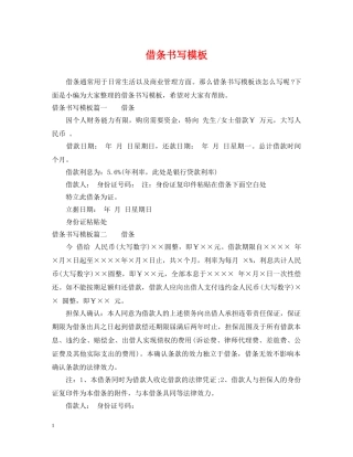 借条书写模板