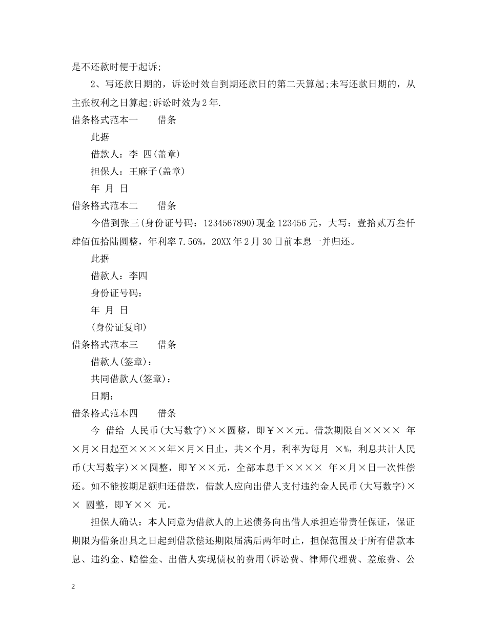 借条书写格式_借条的正确的写法_第2页