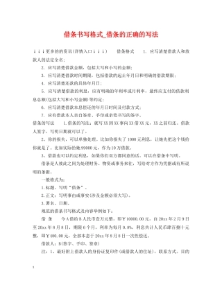 借条书写格式_借条的正确的写法