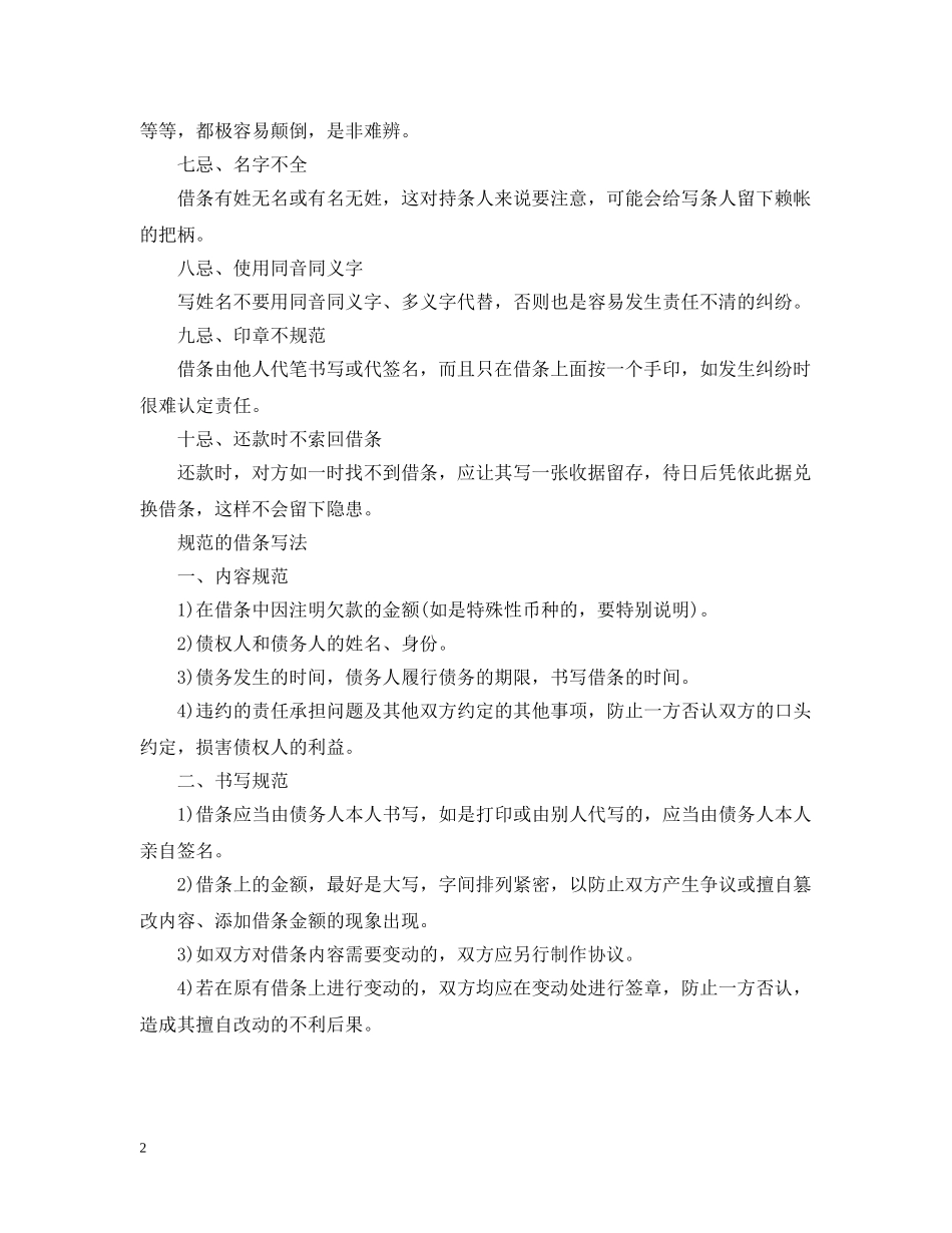 借条书写十大禁忌_第2页