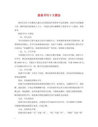借条书写十大禁忌