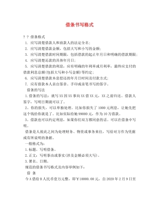 借条书写格式