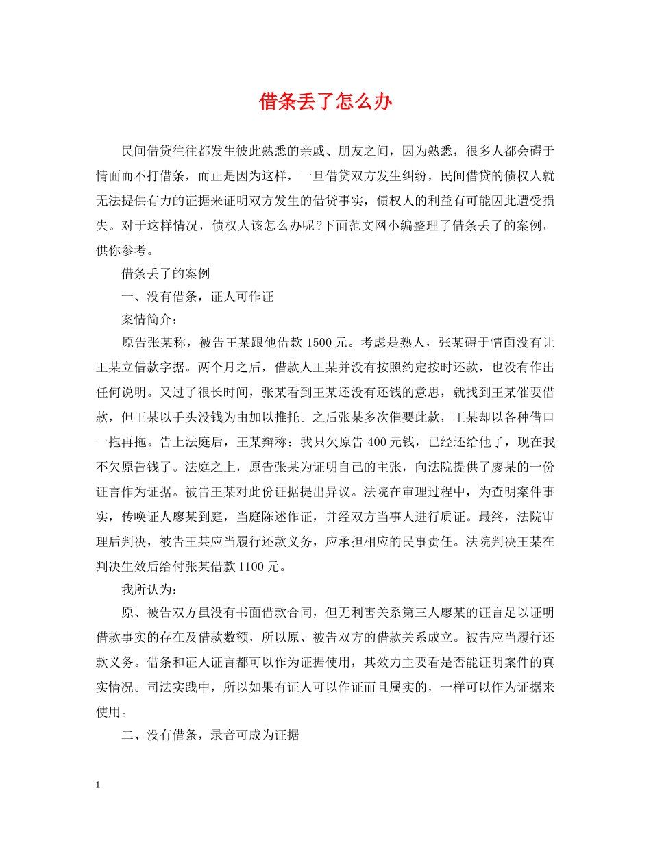 借条丢了怎么办_第1页