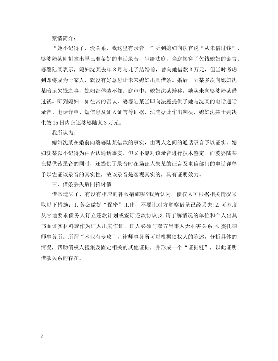 借条丢了怎么办_第2页