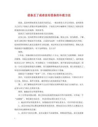 借条丢了或者没有借条的补救方法