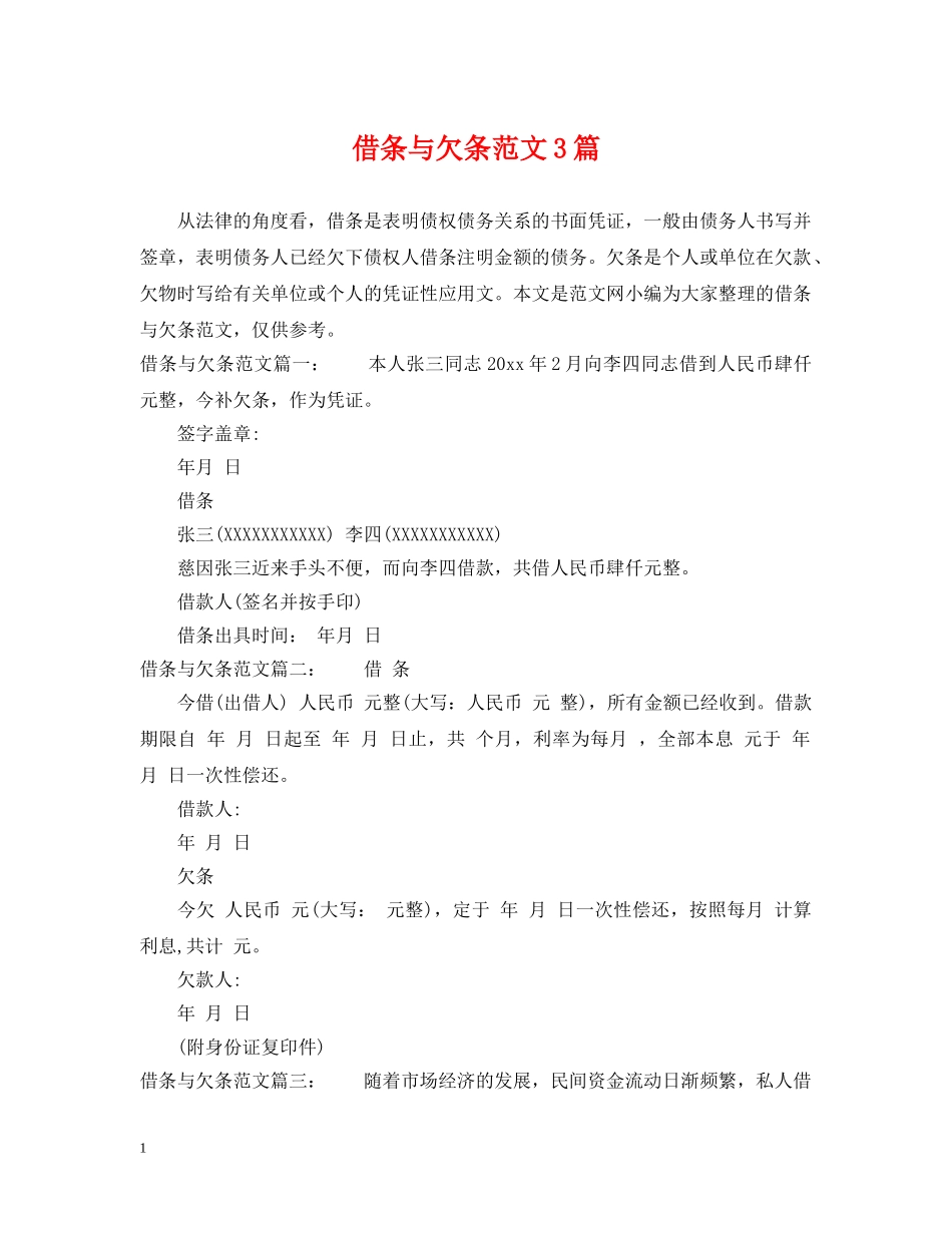 借条与欠条范文3篇_第1页