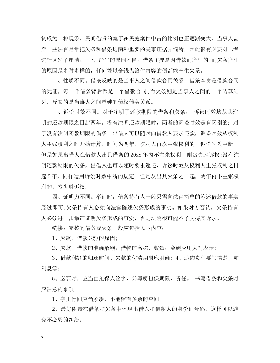 借条与欠条范文3篇_第2页