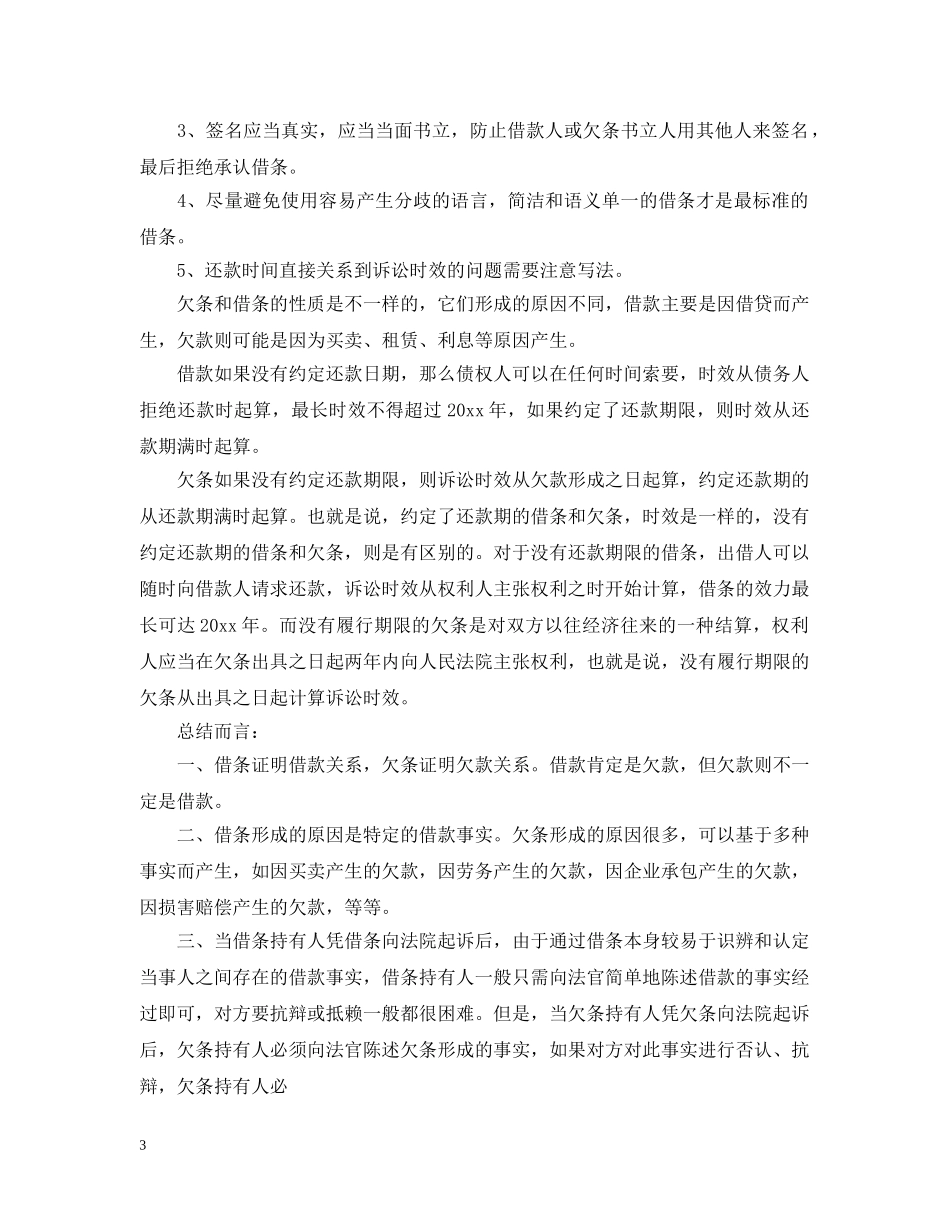 借条与欠条范文3篇_第3页