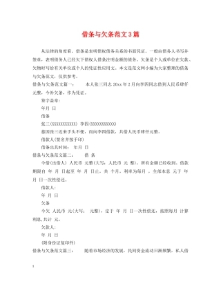 借条与欠条范文3篇