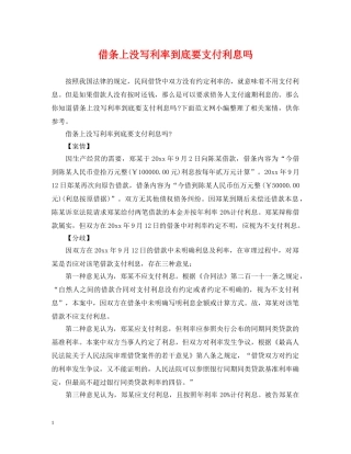 借条上没写利率到底要支付利息吗