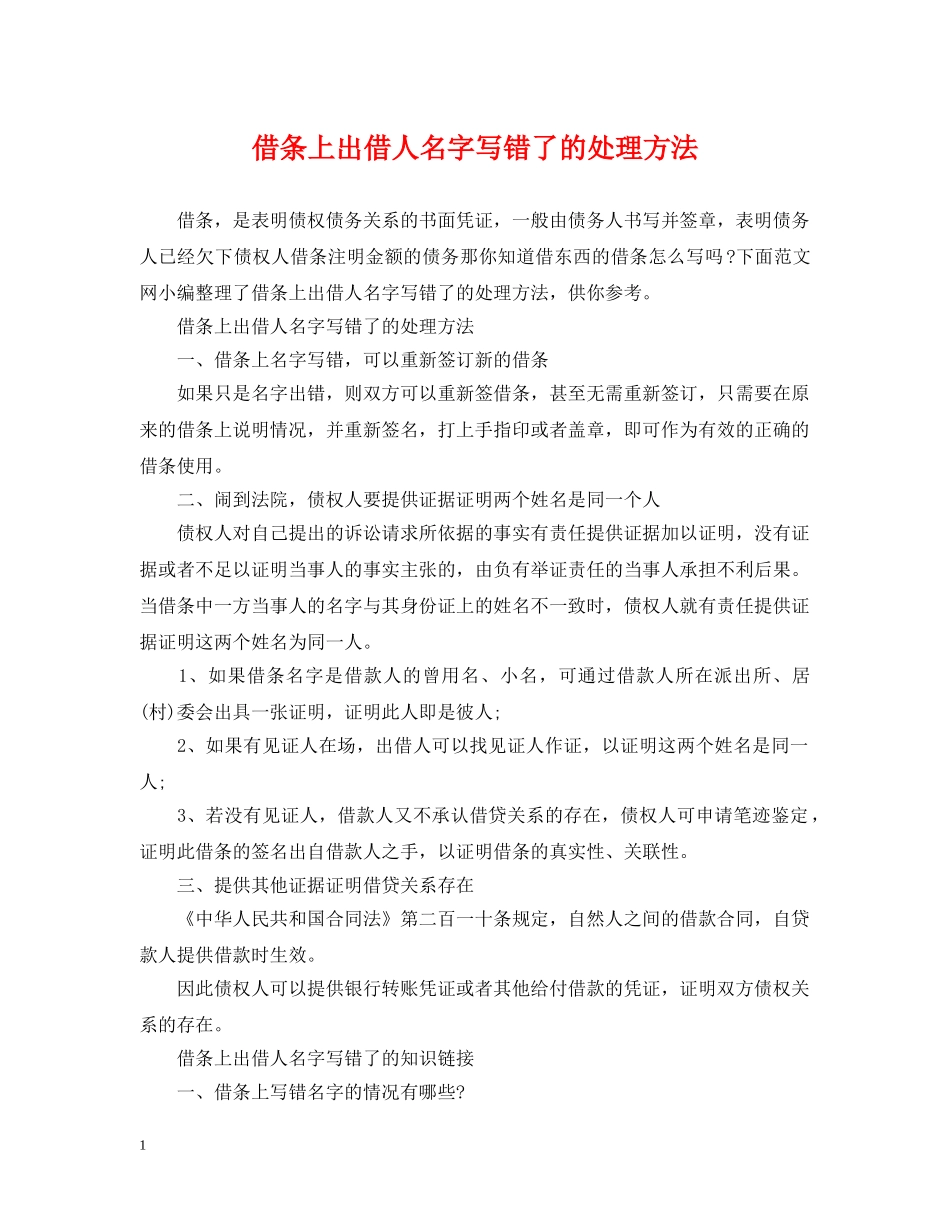 借条上出借人名字写错了的处理方法_第1页