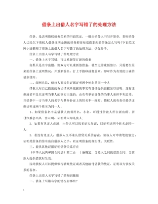 借条上出借人名字写错了的处理方法