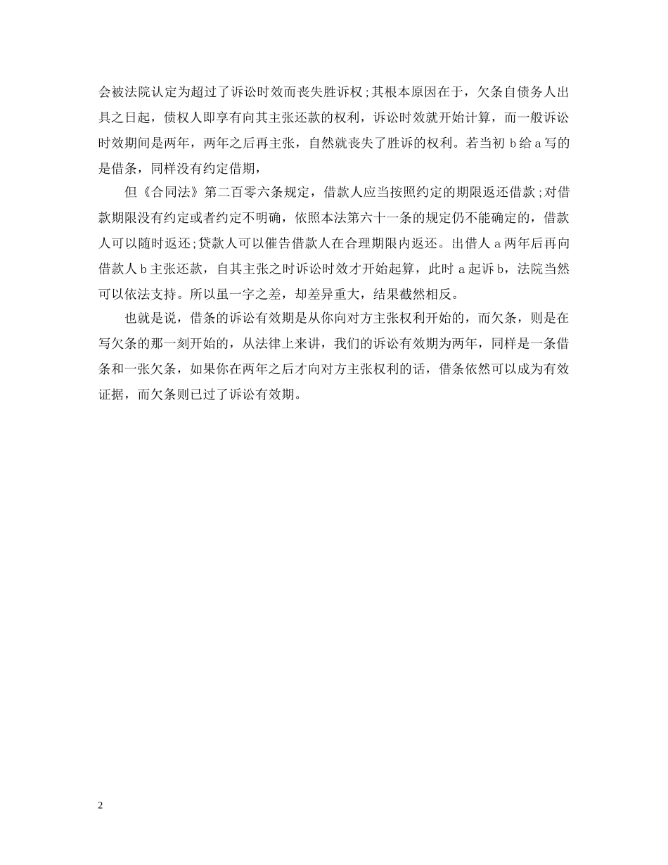 借条与欠条区别_第2页