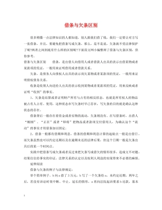借条与欠条区别