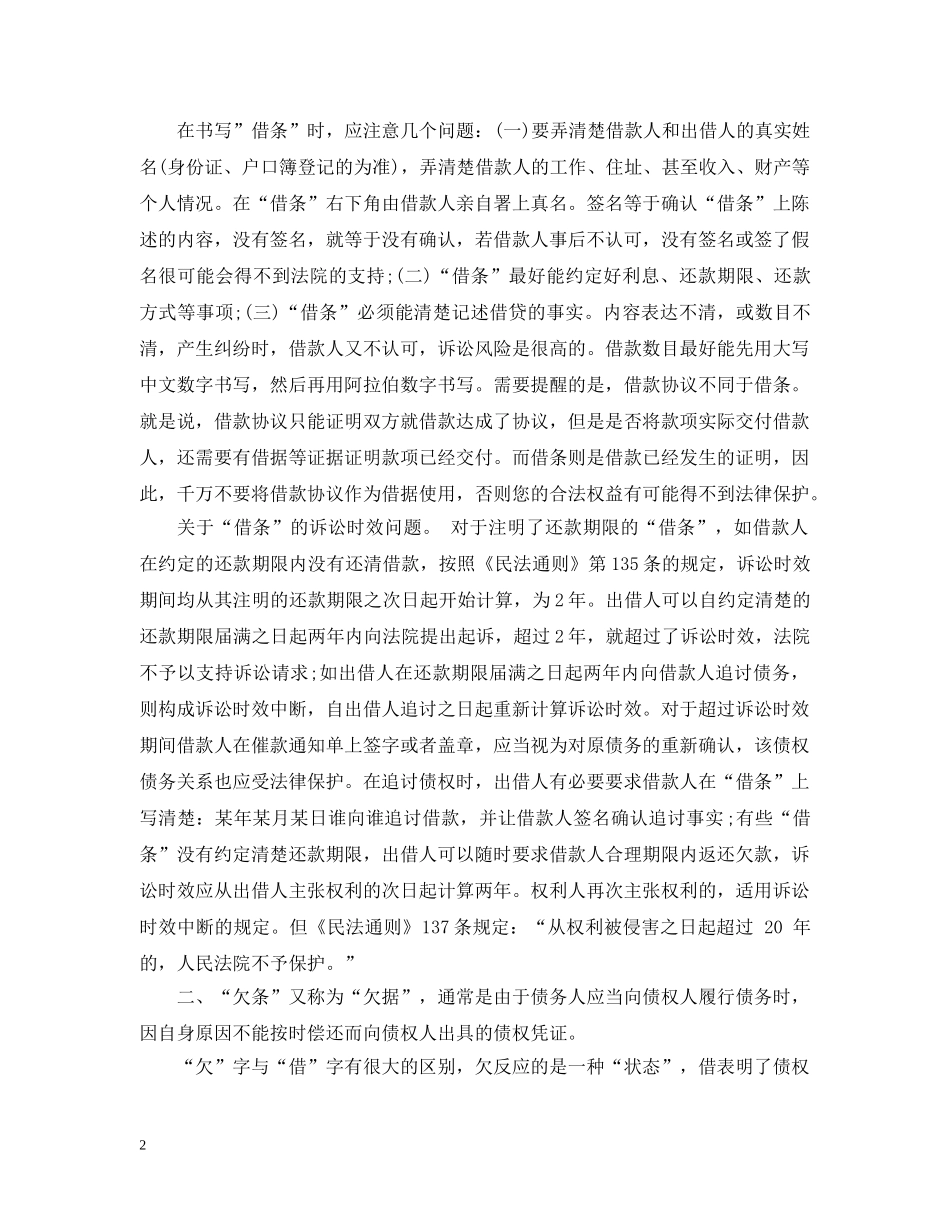 借条、欠条和收条的法律效力_第2页