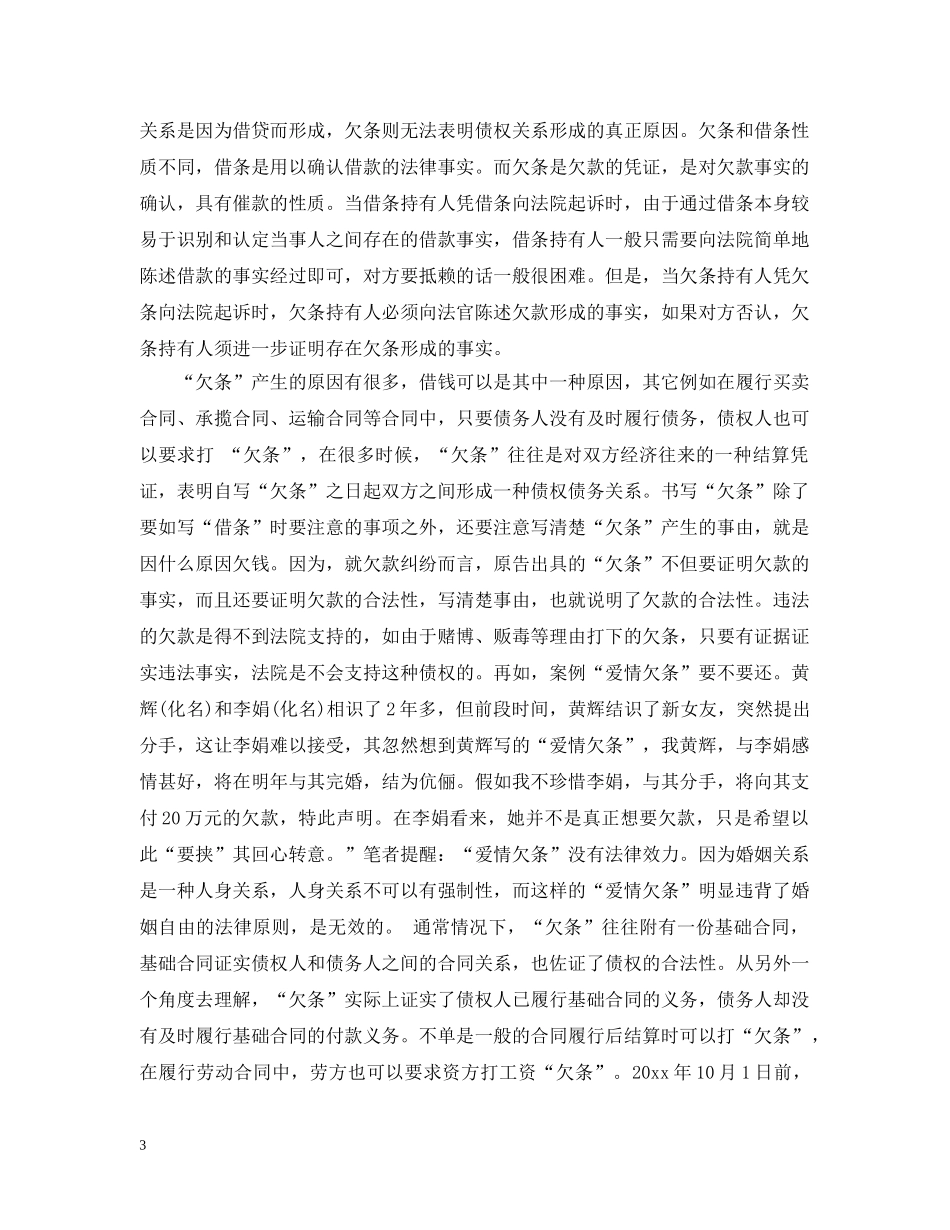 借条、欠条和收条的法律效力_第3页