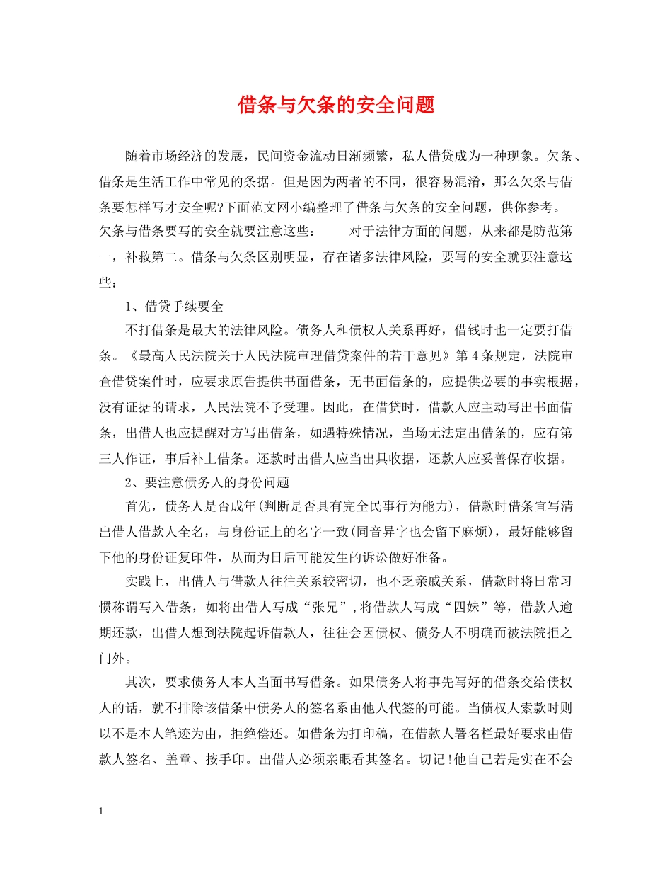 借条与欠条的安全问题_第1页