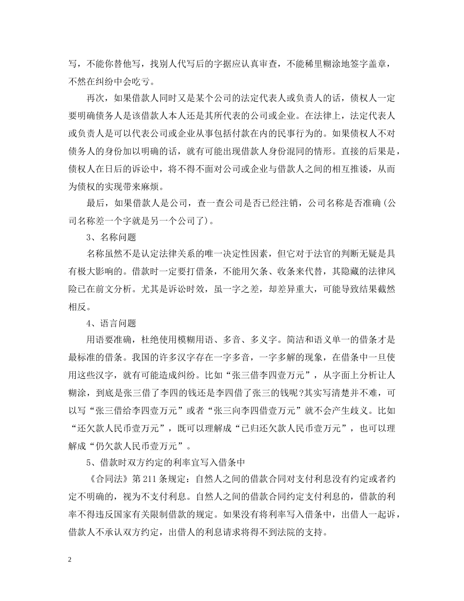 借条与欠条的安全问题_第2页