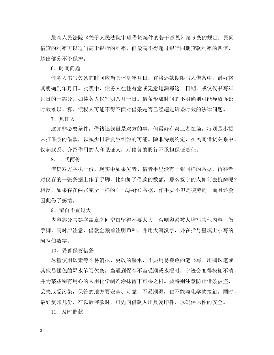 借条与欠条的安全问题_第3页