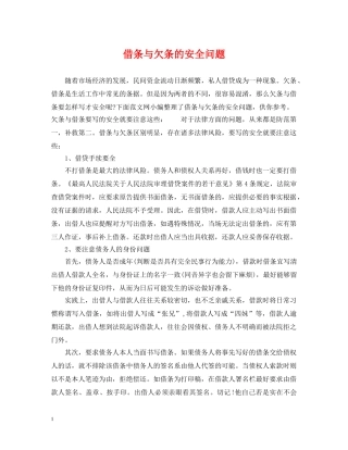 借条与欠条的安全问题