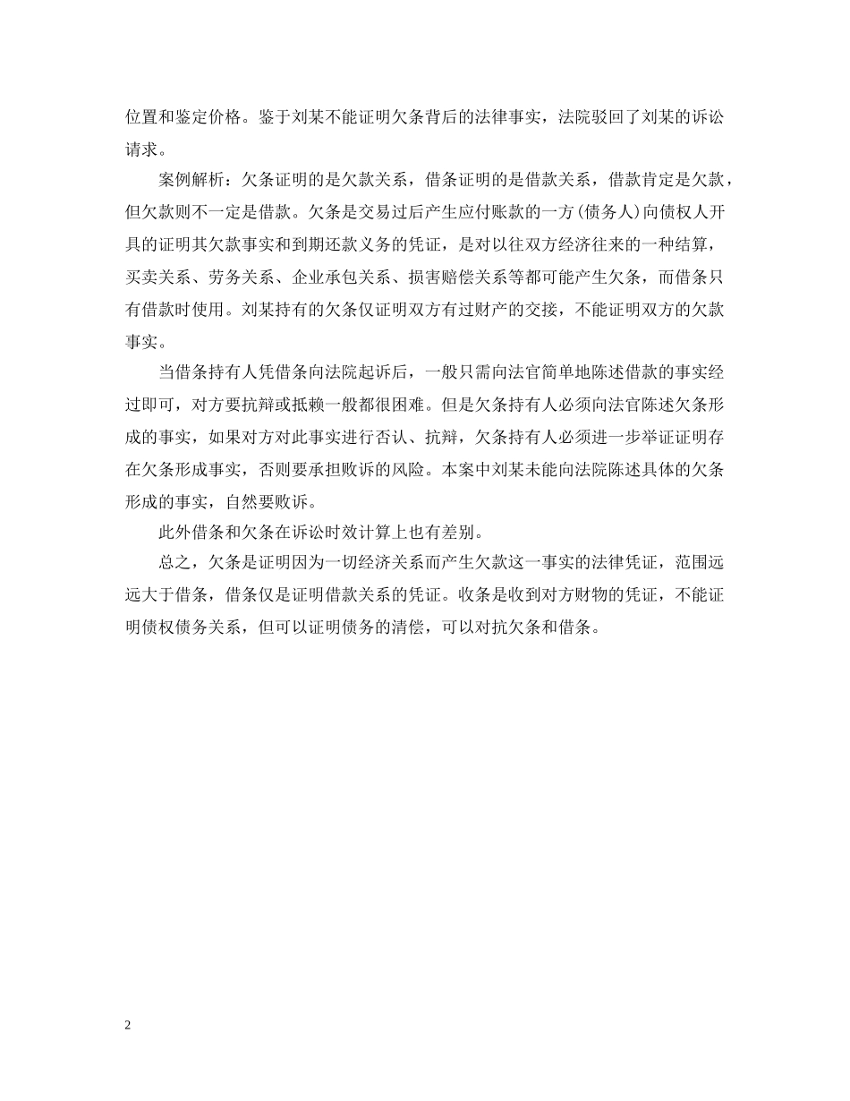 借条、欠条、收条的作用和区别的案例介绍_第2页