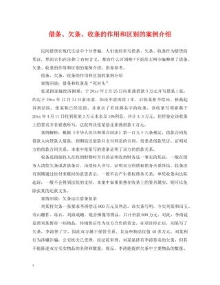 借条、欠条、收条的作用和区别的案例介绍