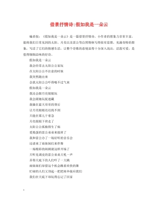 借景抒情诗-假如我是一朵云