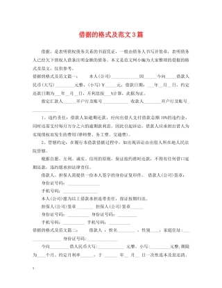 借据的格式及范文3篇