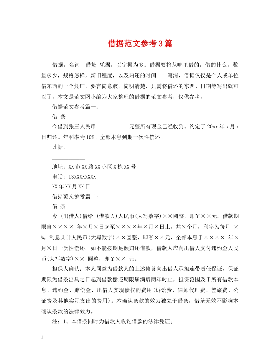 借据范文参考3篇_第1页